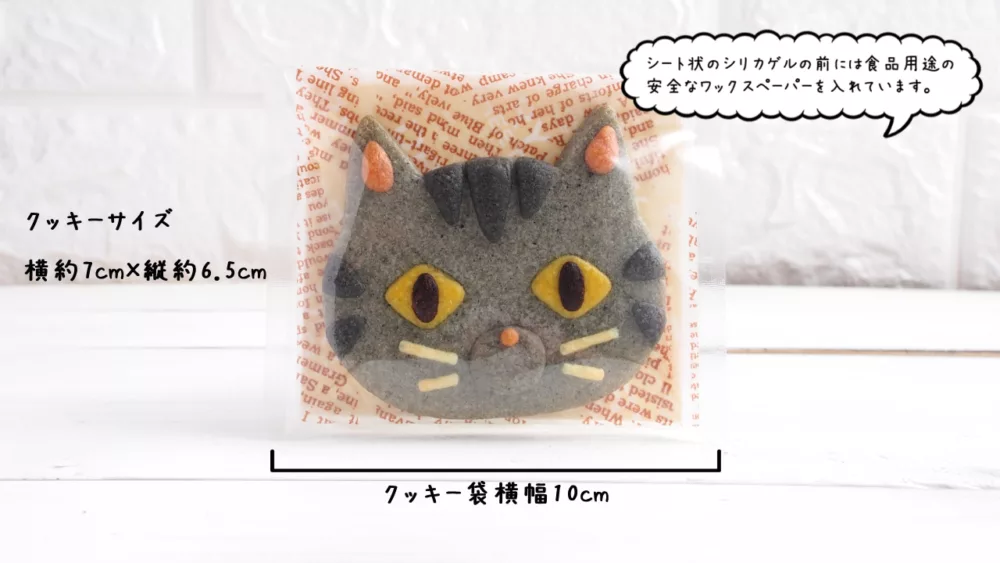 クッキー袋に入れたネコクッキー